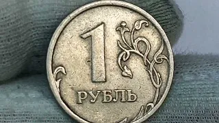 1 рубль 2006 года.