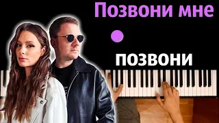 🔥 Хит TIkTok | Позвони мне позвони (DJ SMASH & NIVESTA) ● караоке | PIANO_KARAOKE ● ᴴᴰ +НОТЫ & MIDI