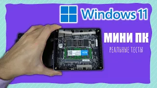 САМЫЙ маленький ПК - Что внутри? Тесты и разборка Beelink Mini S Windows 11