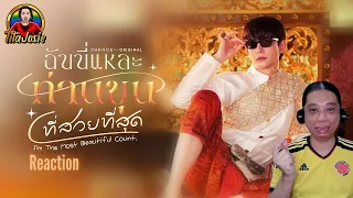 I'm the Most Beautiful Count ฉันนี่แหละท่านขุนที่สวยที่สุด - Official Pilot - Reaction / Recap