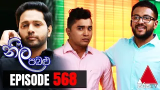 Neela Pabalu - Episode 568 | 04th September 2020 | Sirasa TV