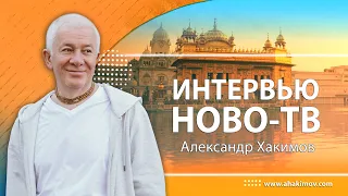 08/07/2015, Интервью Ново-ТВ - Александр Хакимов, Россия, Новокузнецк