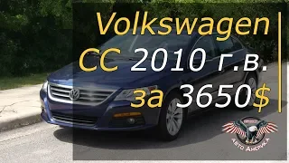 Встреча Volkswagen CC 2010 г.в. за 3650$