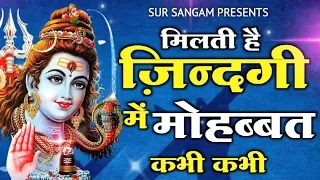 "माँगा है भोलेनाथ से वरदान एक ही | जय  श्री महाकाल | Shiv Bhajan | @Mukeshmeenabhajan