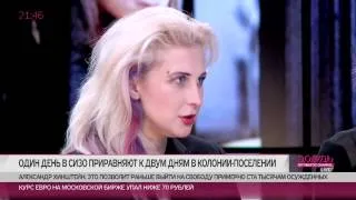 Pussy Riot о своем новом клипе и новом законе о СИЗО