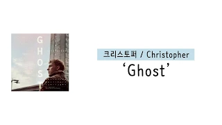 [가사 번역] 크리스토퍼 (Christopher) - Ghost