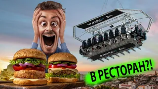 ТОП 10 самых необычных ресторанов в мире | А ВЫ ЗНАЛИ ?!