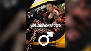 INSTASAMKA - ЗА ДЕНЬГИ ДА ♂Gachi remix ♂