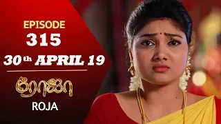 ROJA Serial | Episode 315 | 30th Apr 2019 | Priyanka | SibbuSuryan | SunTV Serial | Saregama TVShows