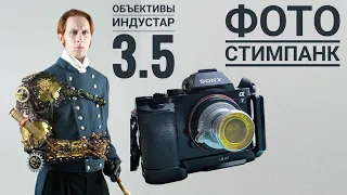 Обзор складных объективов Индустар со светосилой 3.5. Здесь есть чему удивиться. Индустар 50-2, 22