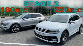 ТИГУАН 180 л.с STAGE 2 СТАЛ 256 л.с и ЗАЕХАЛ с ТИГУАН 220 л.с и BMW X5 ДИЗЕЛЬ