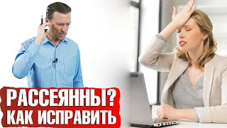 Рассеянность: как избавиться от рассеянности и невнимательности😕