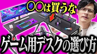 ゲーム用デスクの選び方のコツ、完璧にマスターさせます。おすすめPCデスクも紹介！