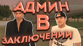 😱 АДМИН В ЗАКЛЮЧЕНИИ У МАЖОРА, НО ПОТОМ... GTA SA BLACK RUSSIA #shorts