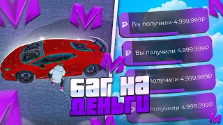 +10КК! РАБОЧИЙ БАГ НА ДЕНЬГИ В МАТРЕШКА РП | МАТРЁШКА RP (CRMP MOBILE) НОВЫЕ ПРОМОКОДЫ