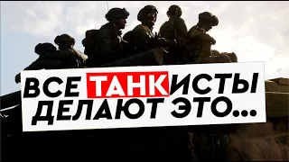 SQUAD - Танкисты всегда танкисты