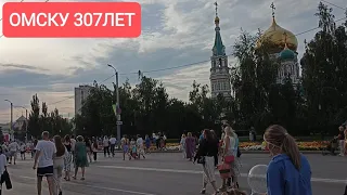ТЫ ЕЩЁ ТАКОЙ МОЛОДОЙ/ОМСКУ 307 ЛЕТ/ФЛОРА 2023