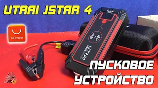 ОБЗОР: UTRAI Jstar 4 - power bank с функцией джамп стартера. С Aliexpress.