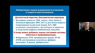 Онлайн - семінар на тему: Відновлення та підходи до профілактики стомлення в спорті.