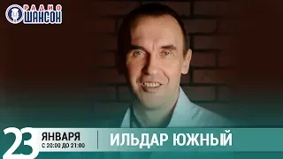 Ильдар Южный в «Живой струне» на Радио Шансон