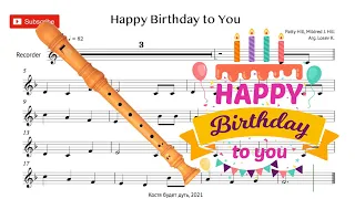 Happy Birthday to You sheet music recorder (С днем рождения ноты для блок-флейты) in C