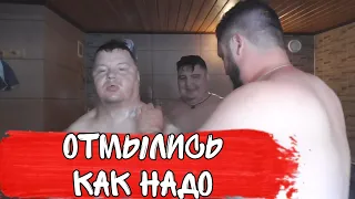 Макс и Лëха в сауне. Отмылись как надо! (перезалив Философ из трущоб)