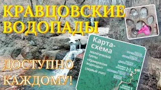 Приморье 2023. Кравцовские водопады