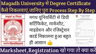 Magadh University से Degree Certificate कैसे निकलवाएं, जानिए पुरा Process Step By Step | MU Degree