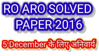RO ARO SOLVED PAPER 2016 | RO ARO 2021 PAPER | RO ARO PRE 5 DECEMBER 2021के लिए अनिवार्य