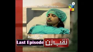 Naqab Zun Episode 39 Last Episode HUM TV Drama || Naqab Zun Last Episode HUM TV Drama