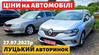 ЦІНИ на АВТОМОБІЛІ / УНІВЕРСАЛИ, СЕДАНИ, ХЕТЧБЕКИ /// Луцький авторинок /// 27 липня 2023р. /