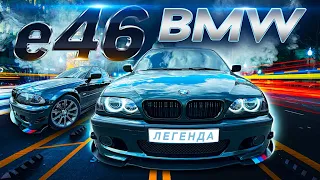 BMW e46 /ОБЗОР ЛЕГЕНДЫ/ в идеальном состоянии