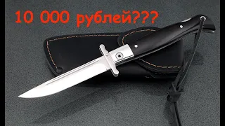 ЗА ЭТО 10 000 ₽?! Что??? Финка НКВД складная  от  Назарова В.В.