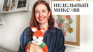 Недельный микс #88. Лиса спицами. Вяжу худи с капюшоном от Novita!