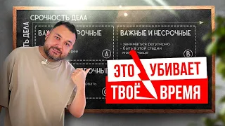 ЭТО УБИВАЕТ ТВОЕ ВРЕМЯ! Как управлять своим временем по матрице Эйзенхауэра? Осознанное планирование