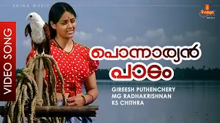 Ponnaryan Paadam - Video Song | Mohanlal | Ranjitha | Sukanya | Rakthasaakshikal Zindabad