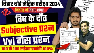 Bihar Board Class 10th Hindi VVI Question 2024 | 15 February Hindi Matric Board Exam 2024