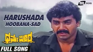 Harushada Hoobana-Sad | Dharma Peeta | Srinath | Shashikumar | Kannada Video Song