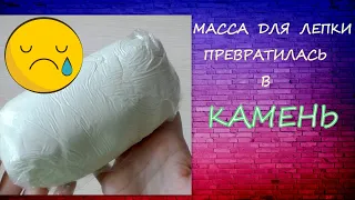 Самодельная Масса для Лепки превратилась в КАМЕНЬ/Homemade Modeling Mass turned into STONE