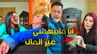 الطمع خلاها تنسى انها انسانة! قلعت بيت احماها من بيتها وحماتها ماتت قهر