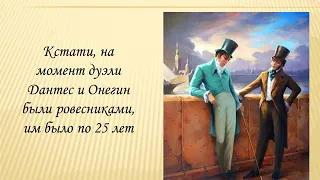 Факты о романе ""Евгений Онегин"