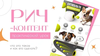 Создаем Рич-контент для Wildberries Ozon