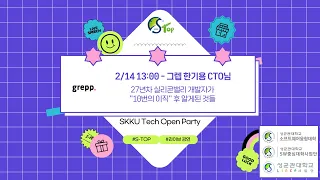 S-TOP 2023 Live 강연_그렙 한기용CTO가 들려주는27년차 실리콘밸리 개발자가 '10번의 이직' 후 알게 된 것들