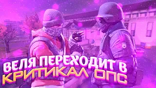 ВЕЛЯ ПЕРЕХОДИТ В КРИТИКАЛ ОПС ? || ВЕЛЯ О КРИТИКАЛ ОПС || Critical Ops || DamianGamer