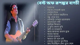 Rupankar Super Hit Bengali Songs | Best of Rupankar Bagchi Songs | Rupankar Audio Jukebox