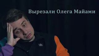 Детков о том как был вырезан Олег Майами // funny cut