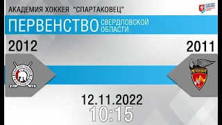 Авто-Спартаковец 2012  (Екатеринбург) - Металлург 2011 (В.Пышма)