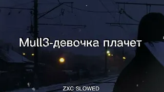 mull3-девочка плачет [zxc slowed]💔❤️‍🩹😖