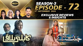 Kabli Pulao | Jannat Say Agay | Drama Review | Season 3 - Episode #72 | Kya Drama Hai