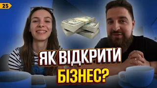 ЯК ВІДКРИТИ ВЛАСНИЙ БІЗНЕС? Інструкція для майбутніх підприємців!